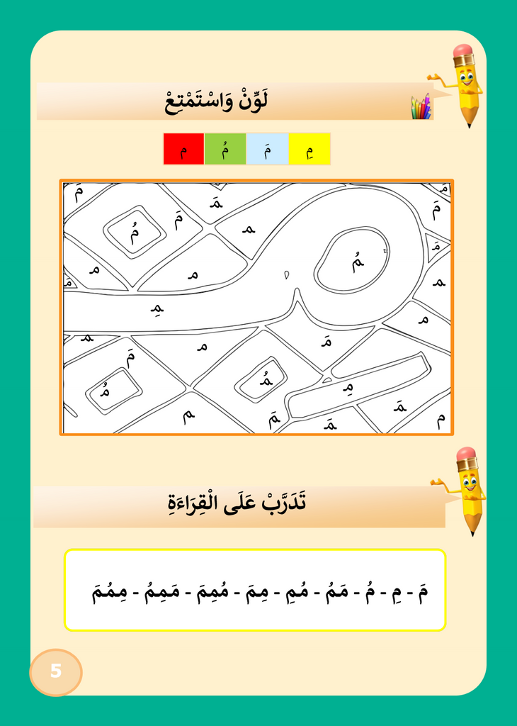 cahier de l'alphabet arabe enfants 4ans + : apprendre à écrire l