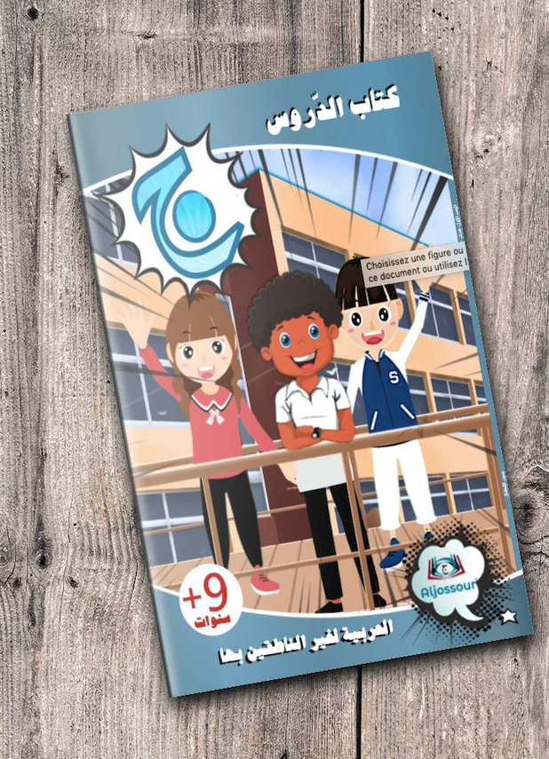 Aljossour - Livre de cours ADOS - Apprendre l'Arabe aux plus de 9 ans